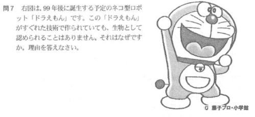 [日本] “為什麼哆啦A夢不是生物?” 成中學入學試題