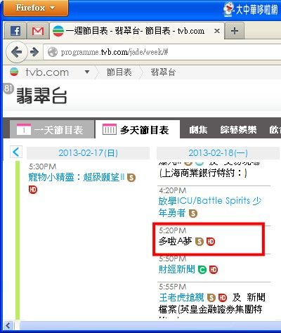 [香港] TVB翡翠台 2月18日復播哆啦A夢動畫