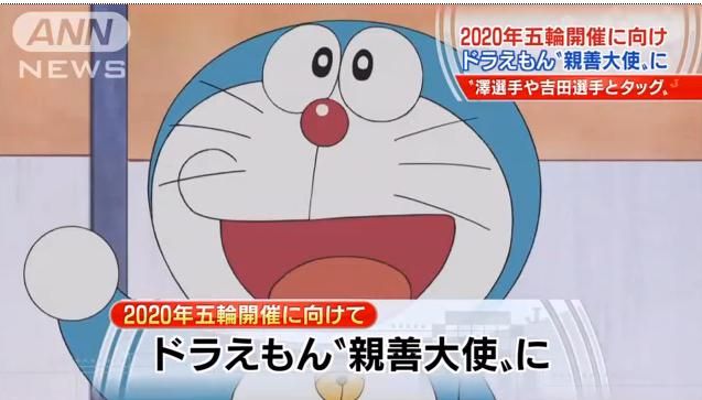 [日本] 2020東京奧運開幕式誰來表演? 日媒倡議：哆啦A夢!