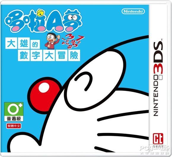 [台灣] 3DS遊戲「哆啦A夢:大雄的數字大冒險」繁中版9/3上市