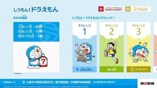[日本] 朝日新聞「提問!哆啦A夢」App發布 收錄100題問題