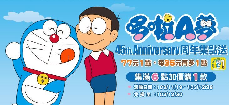 [台灣] 哆啦A夢最新集點活動！7-11集點送「哆啦A夢大陶瓷方碗」