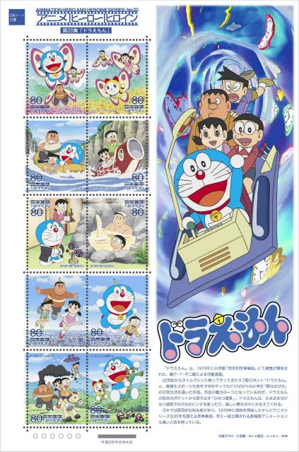 [日本] 哆啦A夢郵票 6月4日上市