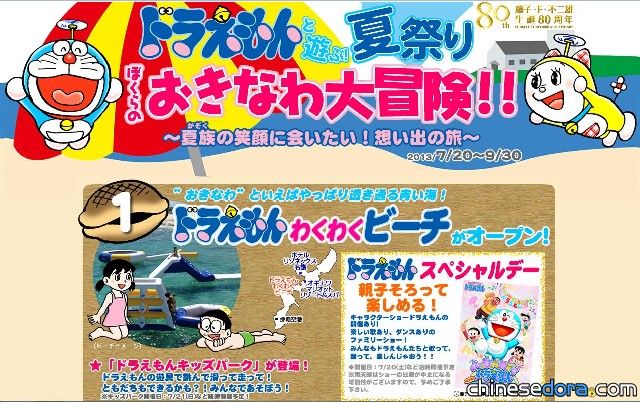 [琉球] 紀念藤子老師誕生80年 與哆啦A夢一起玩的夏日慶典